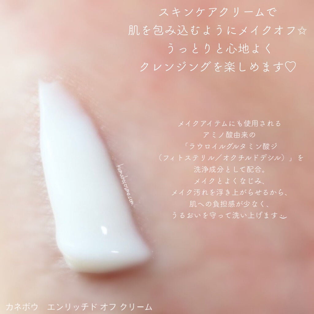 エンリッチド オフ クリーム/KANEBO/クレンジングクリームを使ったクチコミ(4枚目)
