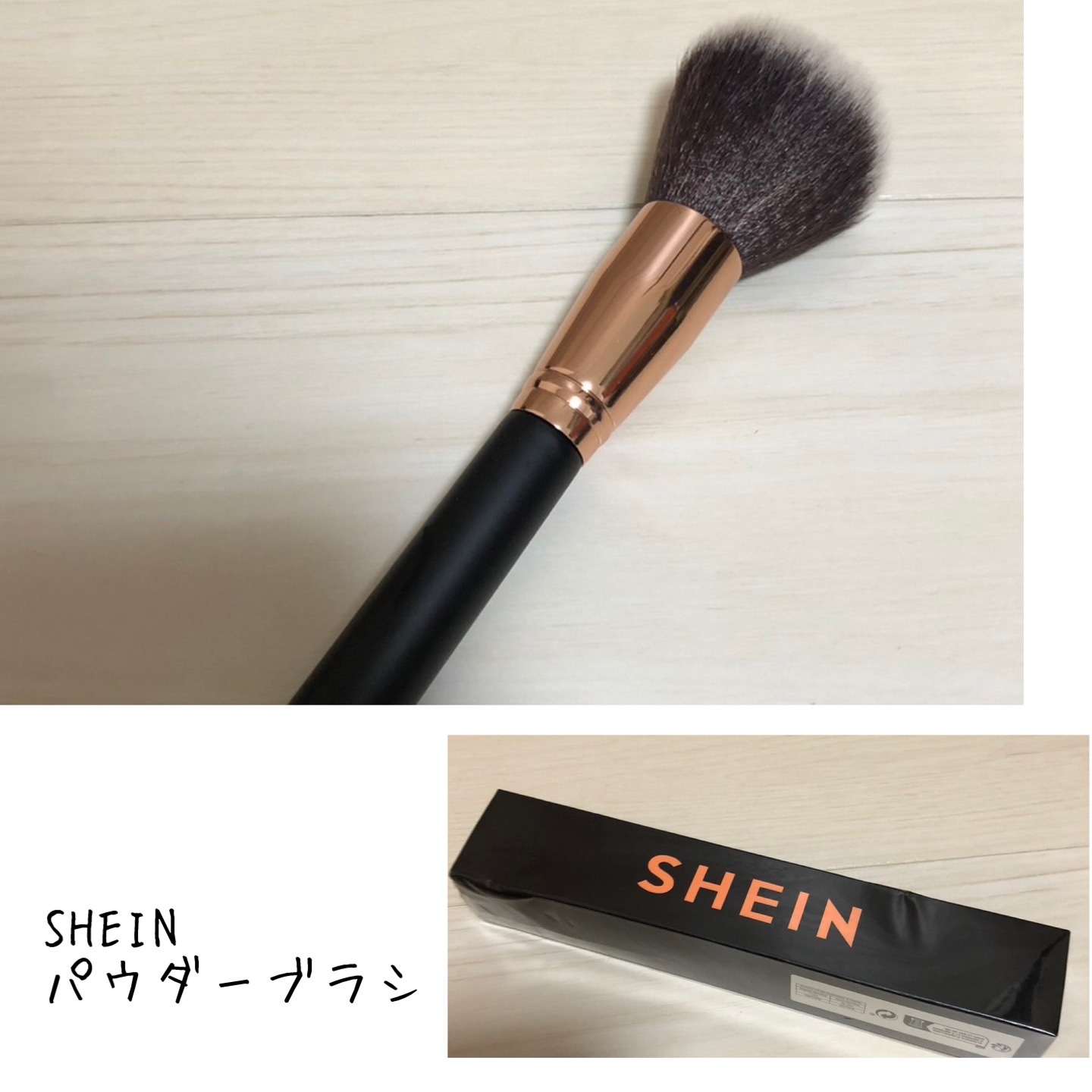 パウダーブラシ/SHEIN/メイクブラシを使ったクチコミ（1枚目）