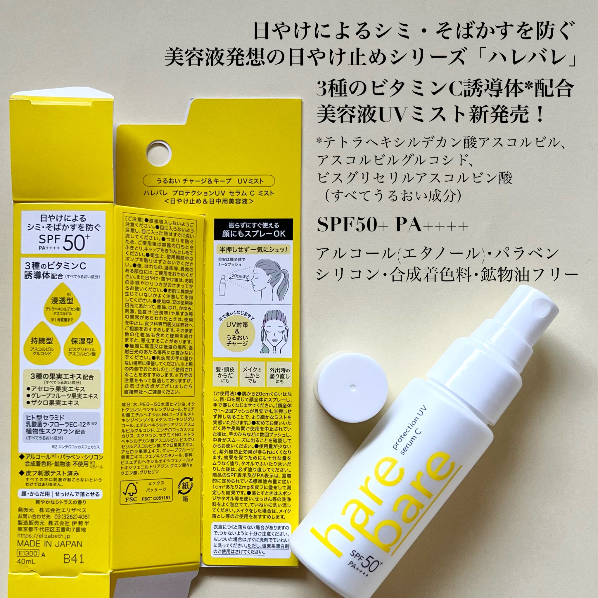 ハレバレ プロテクションUV セラム C ミスト/ハレバレ/日焼け止めミスト・スプレーを使ったクチコミ（3枚目）