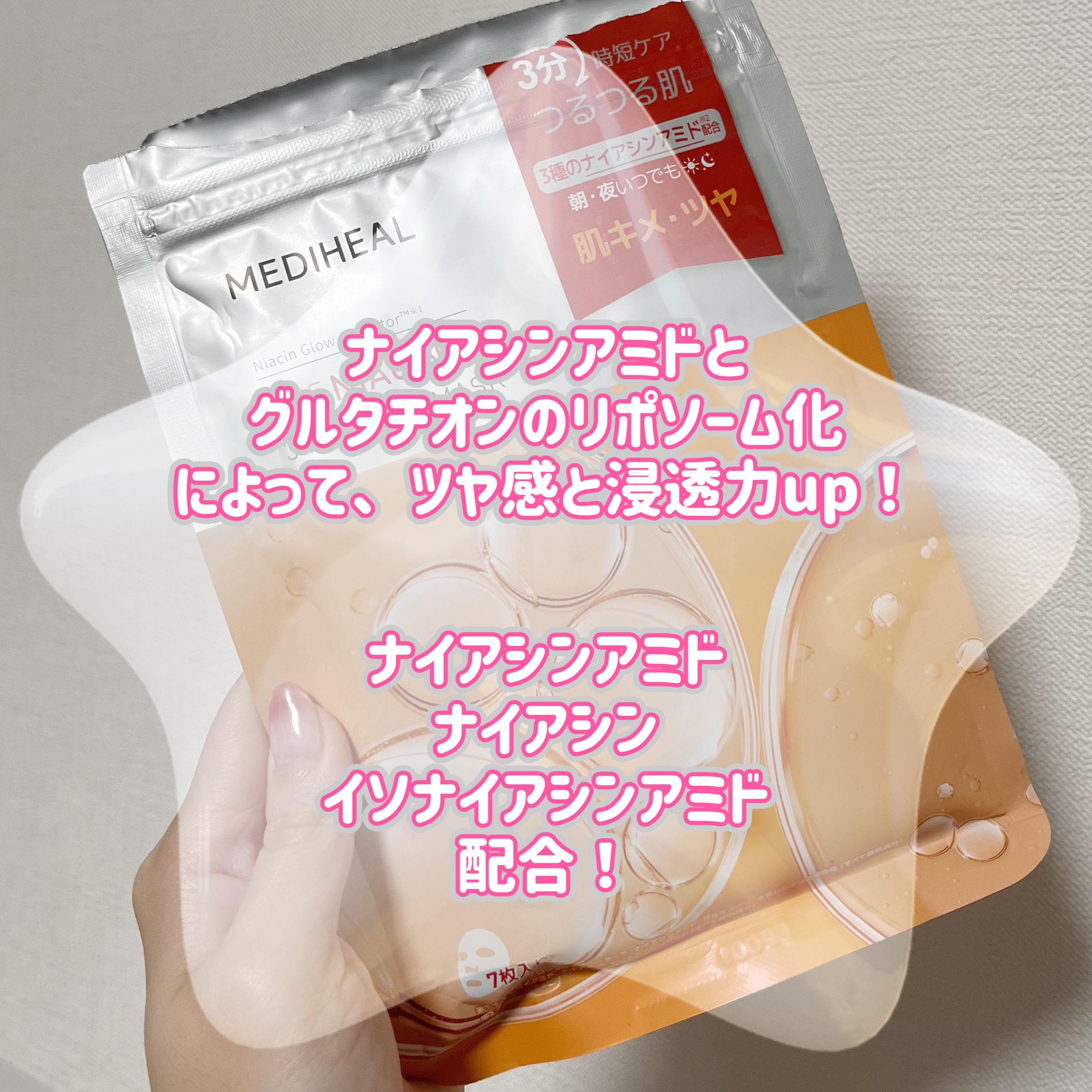 THE ナイアシン 3ミニッツマスク/MEDIHEAL/シートマスク・パックを使ったクチコミ（2枚目）