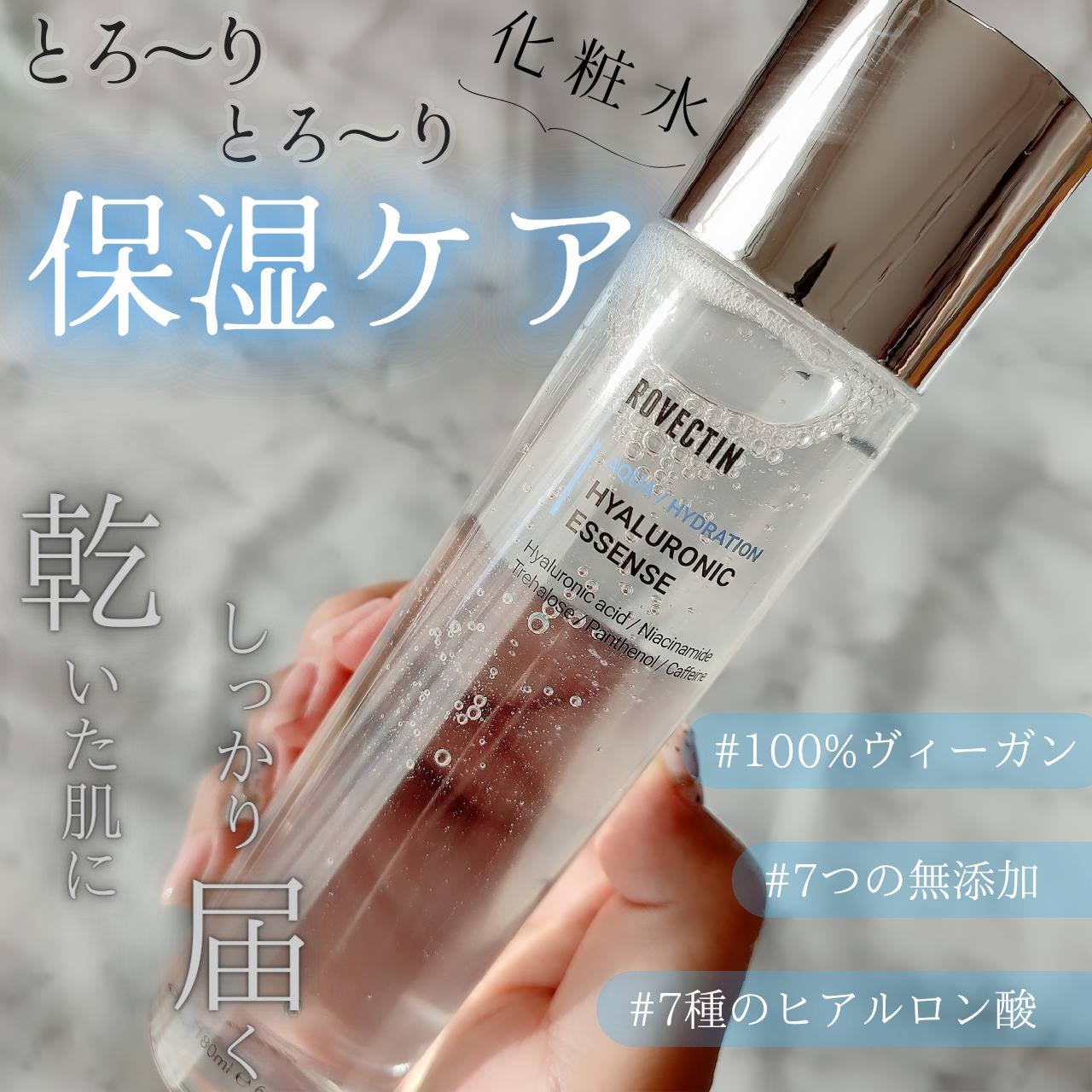 アクアヒアルロニックエッセンス/ロベクチン/化粧水を使ったクチコミ(1枚目)