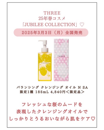 みゆ | 最新×コスメ・美容品 on LIPS 「今回は、THREEの新作2025年春コスメ「JUBILEECO..」(5枚目)