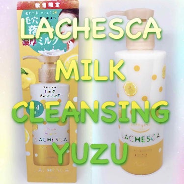 ラチェスカ ミルククレンジング ゆずの香り/ラチェスカ/ミルククレンジングを使ったクチコミ（1枚目）