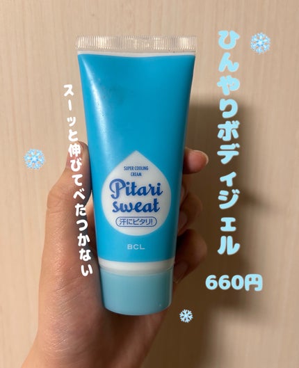 ピタリスウェット ピタリスウェットSのクチコミ「❄️ピタリスウェット50g 660円❄️
暑い夏にぴったりなひんやり感のあるボディクリーム.....」(1枚目)