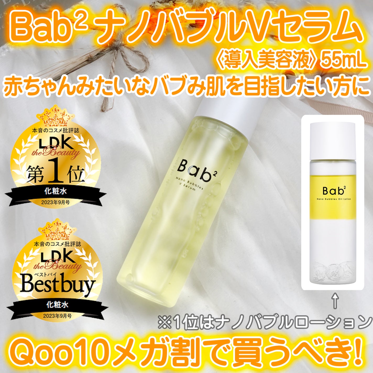 バブバブ ナノバブルVセラム/Bab2/美容液を使ったクチコミ(1枚目)