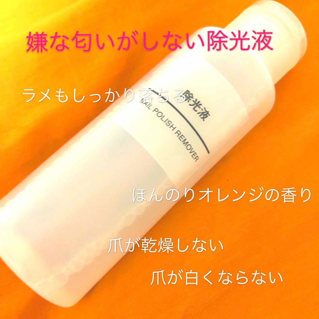 除光液/無印良品/除光液を使ったクチコミ（1枚目）