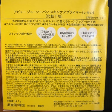 ジューシーパン スキンケアプライマー/A’pieu/化粧下地を使ったクチコミ（7枚目）