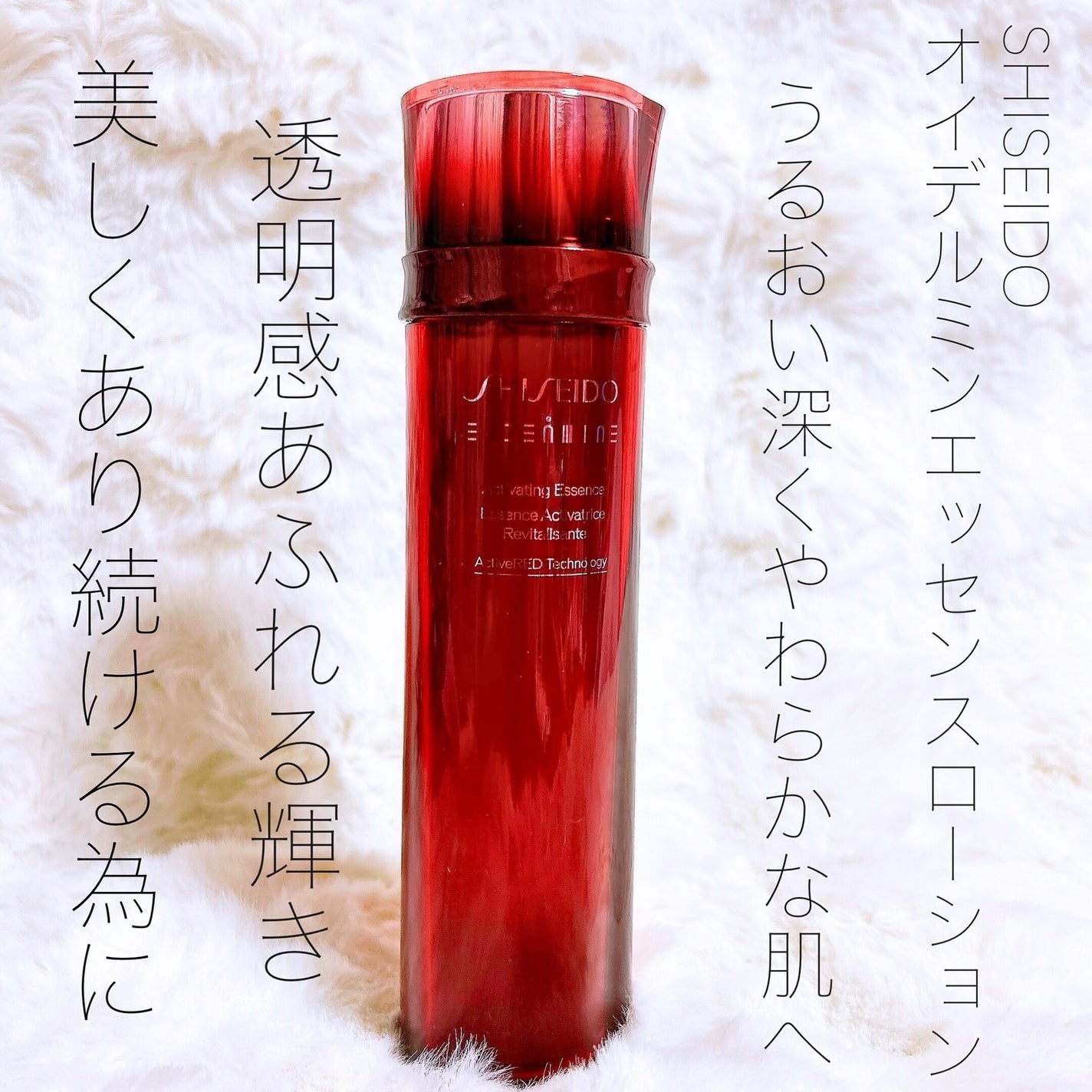オイデルミン エッセンスローション/SHISEIDO/化粧水を使ったクチコミ(1枚目)