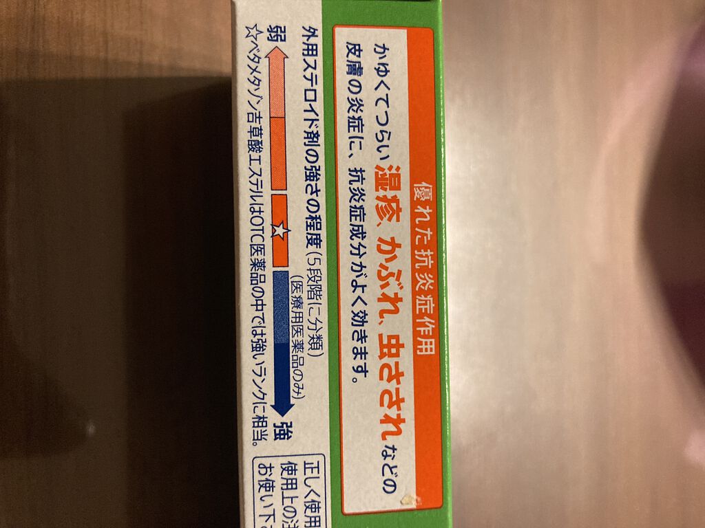 ベトネベートN軟膏AS(医薬品)/第一三共ヘルスケア/その他を使ったクチコミ（3枚目）
