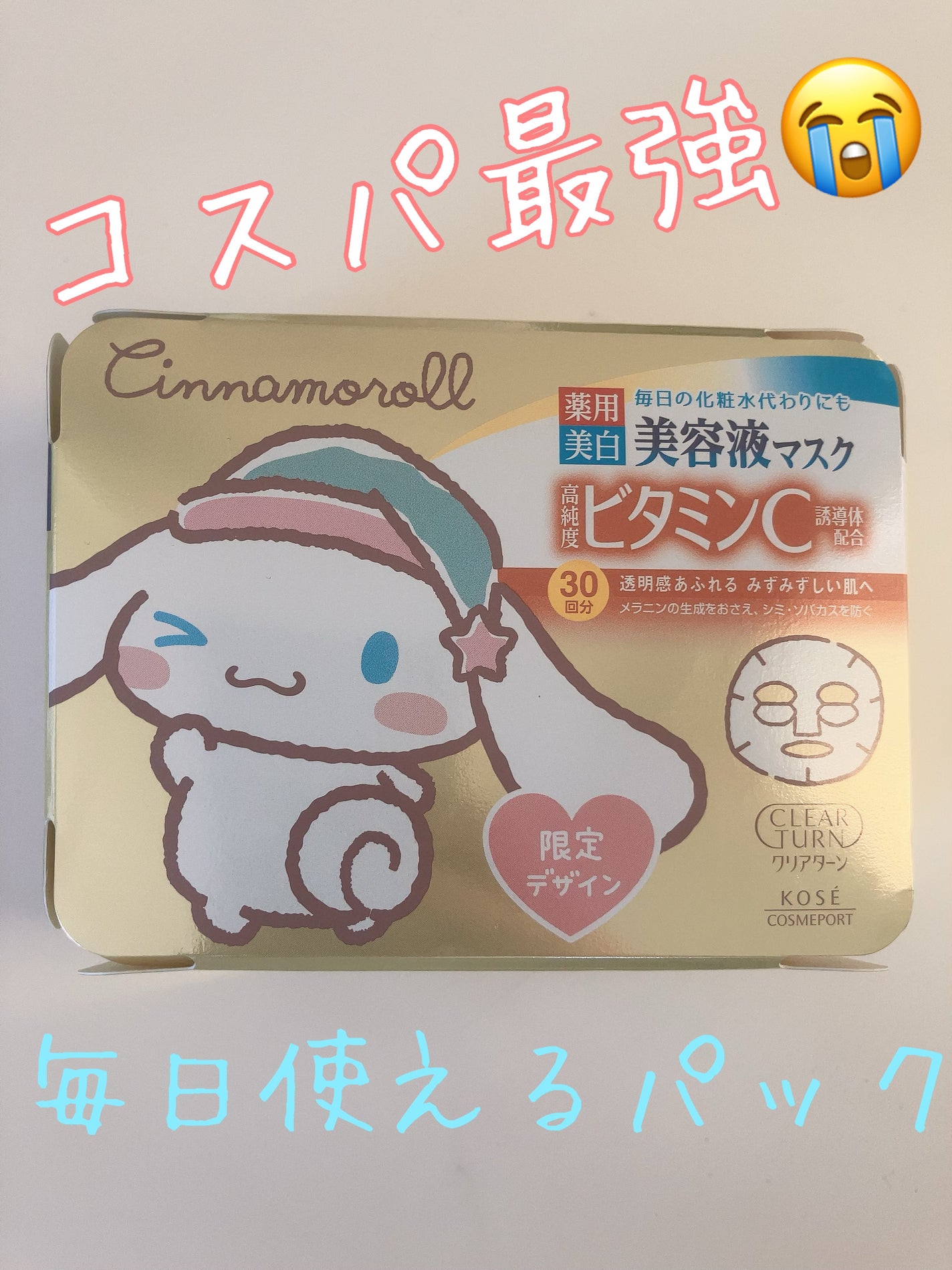エッセンスマスク (ビタミンC)/クリアターン/シートマスク・パックを使ったクチコミ(1枚目)