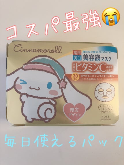 エッセンスマスク (ビタミンC)/クリアターン/シートマスク・パックを使ったクチコミ(1枚目)