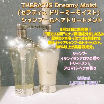 ドリーミー モイスト シャンプー/ヘアトリートメント/THERATIS/市販シャンプーを使ったクチコミ(1枚目)