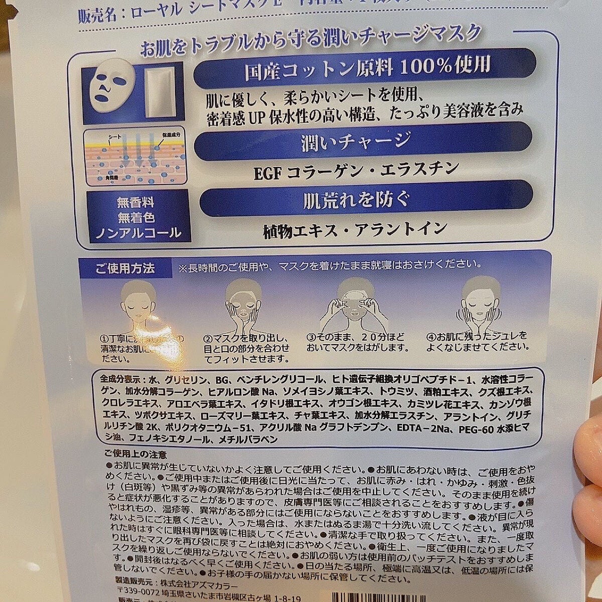 Royal Facial Mask ローヤル シートマスク トライアルセット 5枚/昭和商事/シートマスク・パックを使ったクチコミ(5枚目)