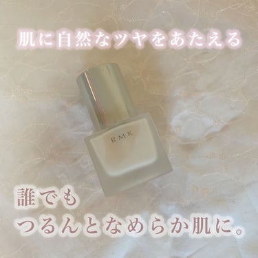 RMK RMK メイクアップベースのクチコミ「私はもう3本目♡リピ確定下地♡

肌に溶け込む、みずみずしいテクスチャー。
自然なツヤをあたえ.....」（1枚目）