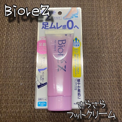 ビオレZ さらさらフットクリーム/ビオレ/レッグ・フットケアを使ったクチコミ(1枚目)