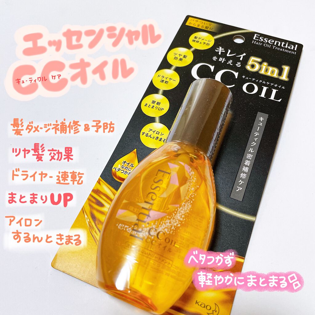 CCオイル/エッセンシャル/ヘアオイルを使ったクチコミ（1枚目）