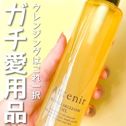 スキンクリア クレンズ オイル アロマタイプ/アテニア/オイルクレンジングを使ったクチコミ(1枚目)