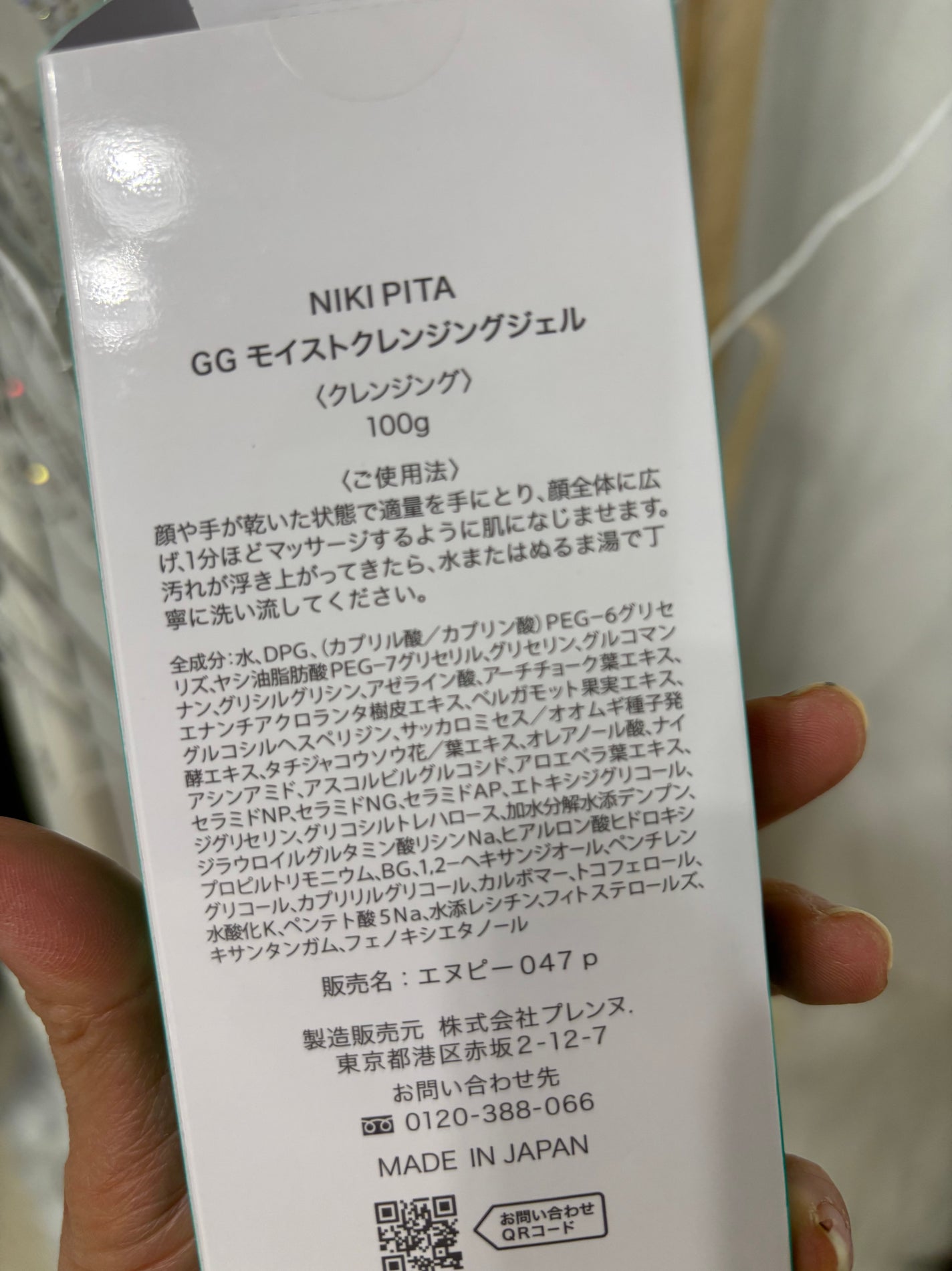 GGモイストクレンジングジェル/NIKI PITA/クレンジングジェルを使ったクチコミ(3枚目)
