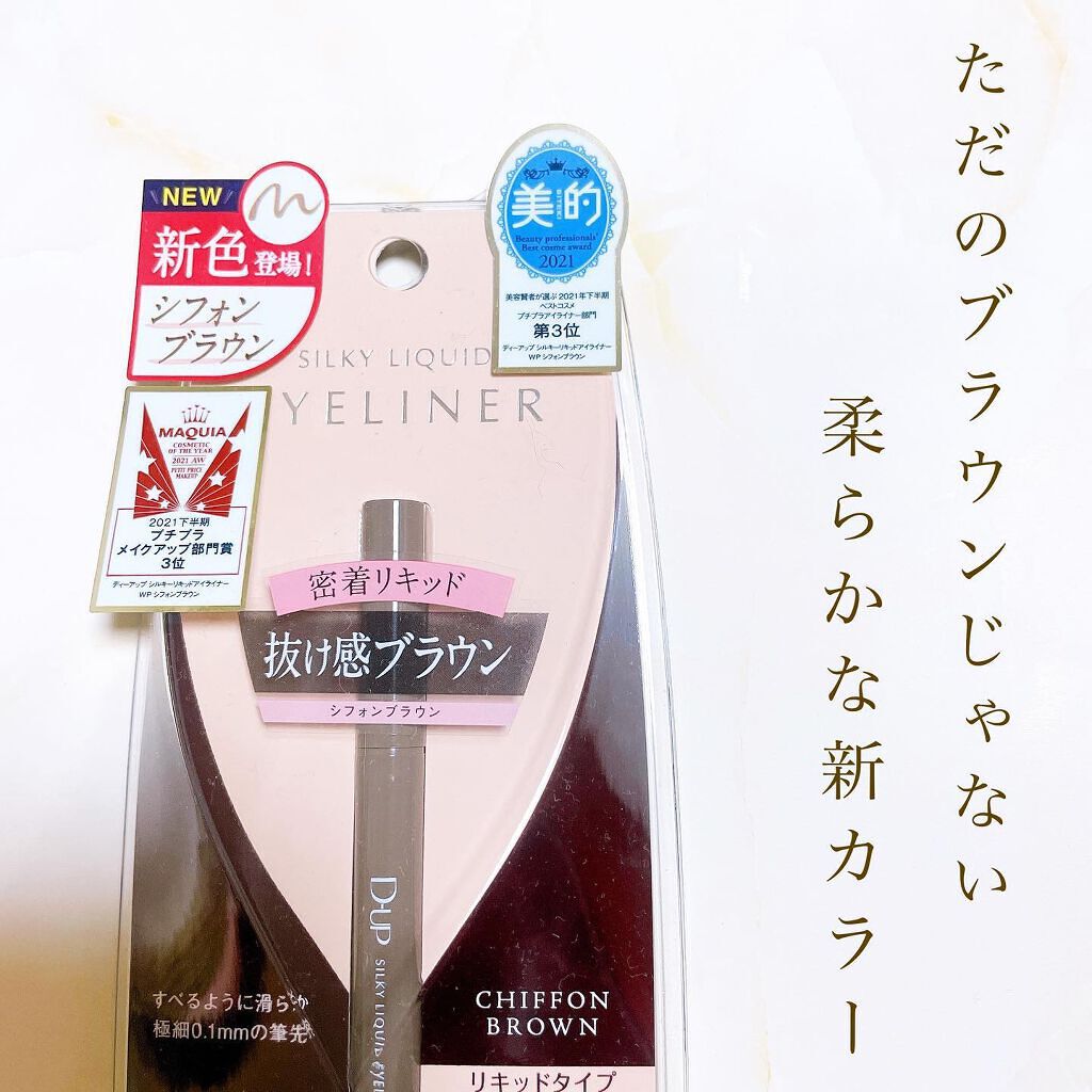 シルキーリキッドアイライナーWP/D-UP/リキッドアイライナーを使ったクチコミ（2枚目）