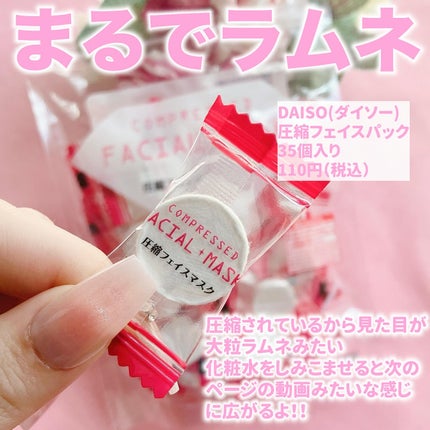 圧縮フェイスマスク/DAISO/シートマスク・パックを使ったクチコミ(2枚目)