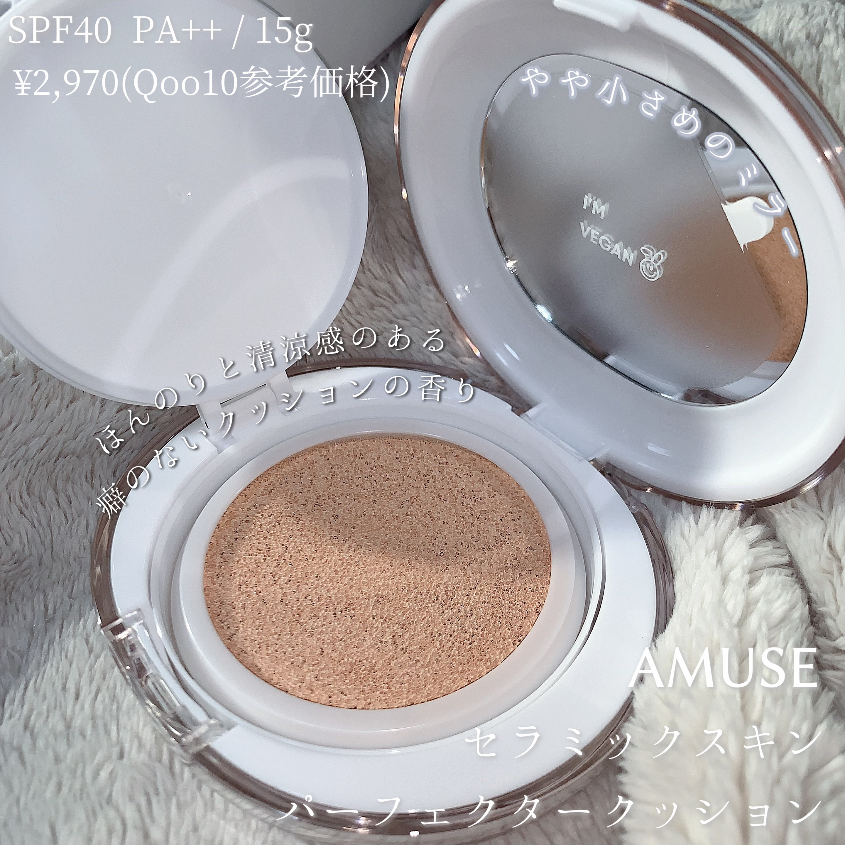 セラミックスキンパーフェクタークッション 01 ポーセリン/AMUSE/ファンデーションを使ったクチコミ（2枚目）