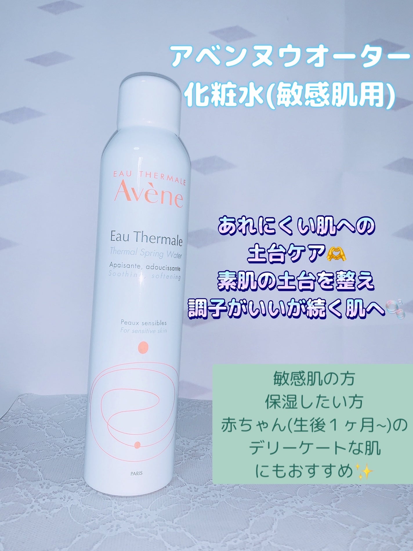 ウオーター/アベンヌ/ミスト状化粧水を使ったクチコミ(1枚目)