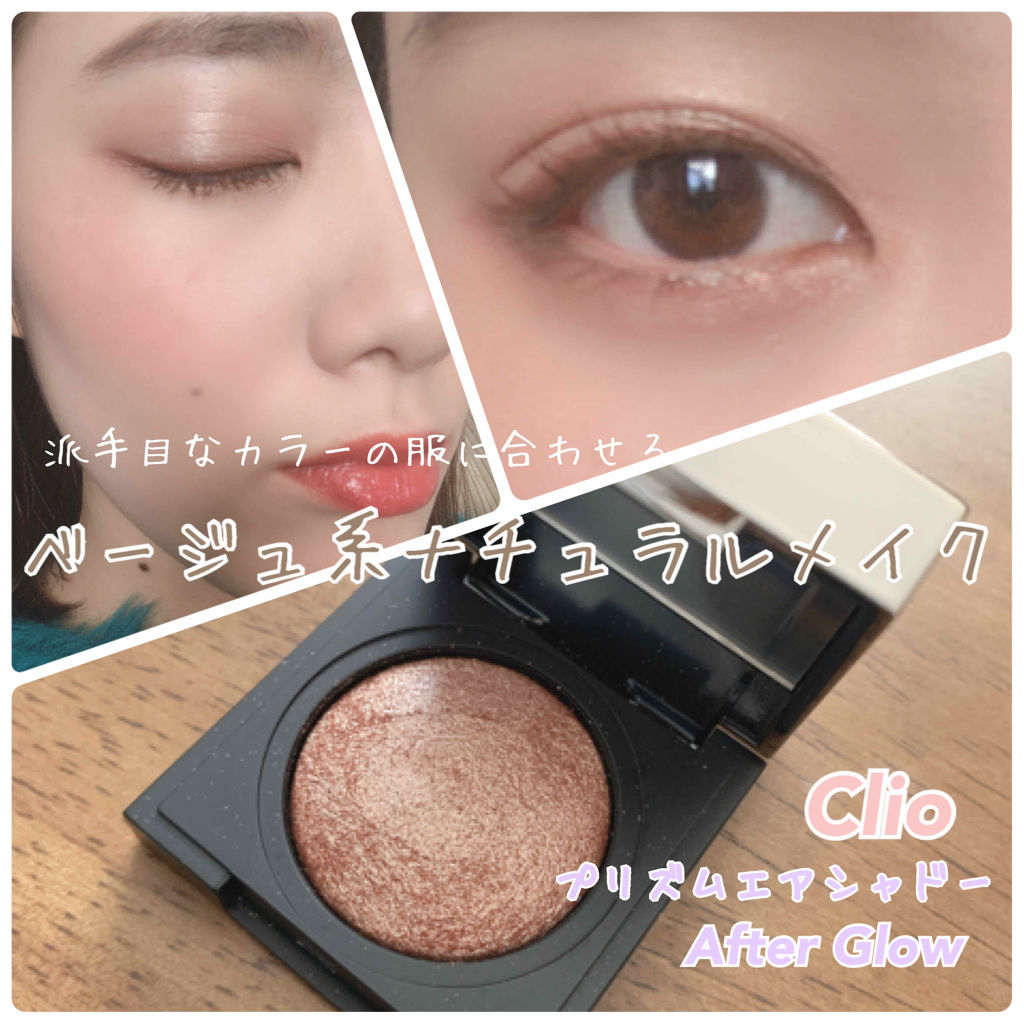 プリズム エアー シャドウ/CLIO/単色アイシャドウを使ったクチコミ（1枚目）