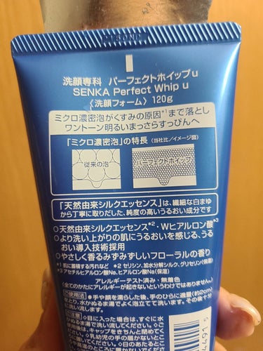 SENKA（専科） パーフェクトホイップuのクチコミ「SENKA  専科
パーフェクトホイップu  120g

評価が良かったので初購入。

まず、.....」（2枚目）