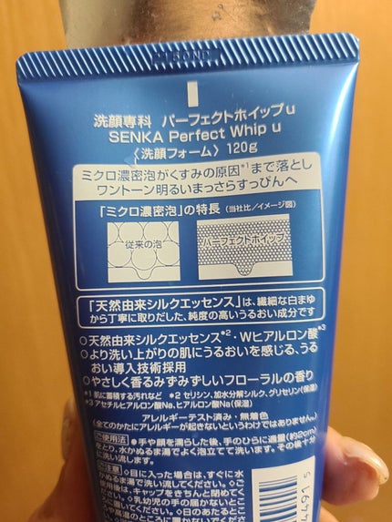 パーフェクトホイップu/SENKA(専科)/洗顔フォームを使ったクチコミ(2枚目)