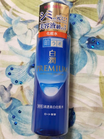 白潤プレミアム薬用浸透美白化粧水/肌ラボ/化粧水を使ったクチコミ(1枚目)
