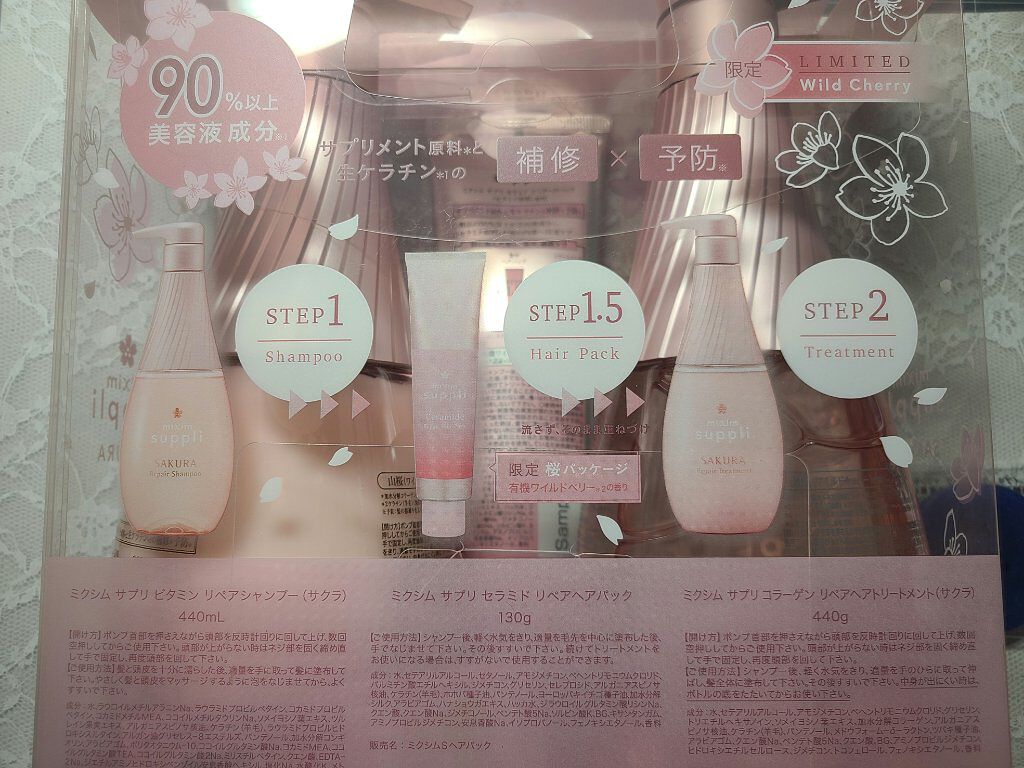 リペア サクラ トリプルセット/mixim suppli/市販シャンプーを使ったクチコミ（2枚目）