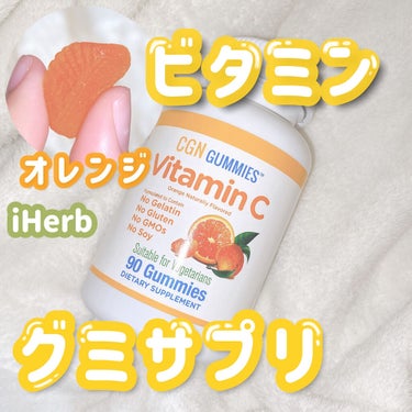 CALIFORNIA GOLD NUTRITION CGN GUMMIES  Vitamin Cのクチコミ「iHerbで購入した、ビタミンCのグミサプリについて 
#ガチレビュー
していきます🔥

🏷C.....」（1枚目）