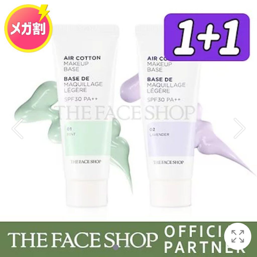 エアコットンメイクアップべース /THE FACE SHOP/化粧下地を使ったクチコミ(1枚目)