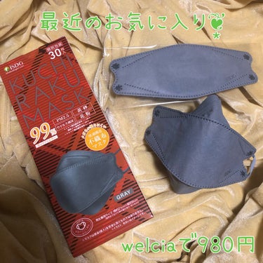 すごく良いアイテム見つけちゃいました！！

ISDG 医食同源ドットコムのKUCHIRAKUMASK(GRAY)30枚入です！

全てのマスクが個別包装になっていて、衛生的！
立体的なマスクなので、口紅