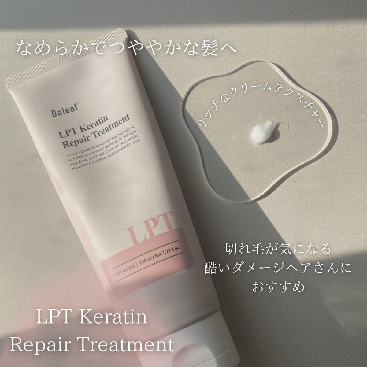 LPTケラチンリペアシャンプー/Daleaf/市販シャンプーを使ったクチコミ（3枚目）