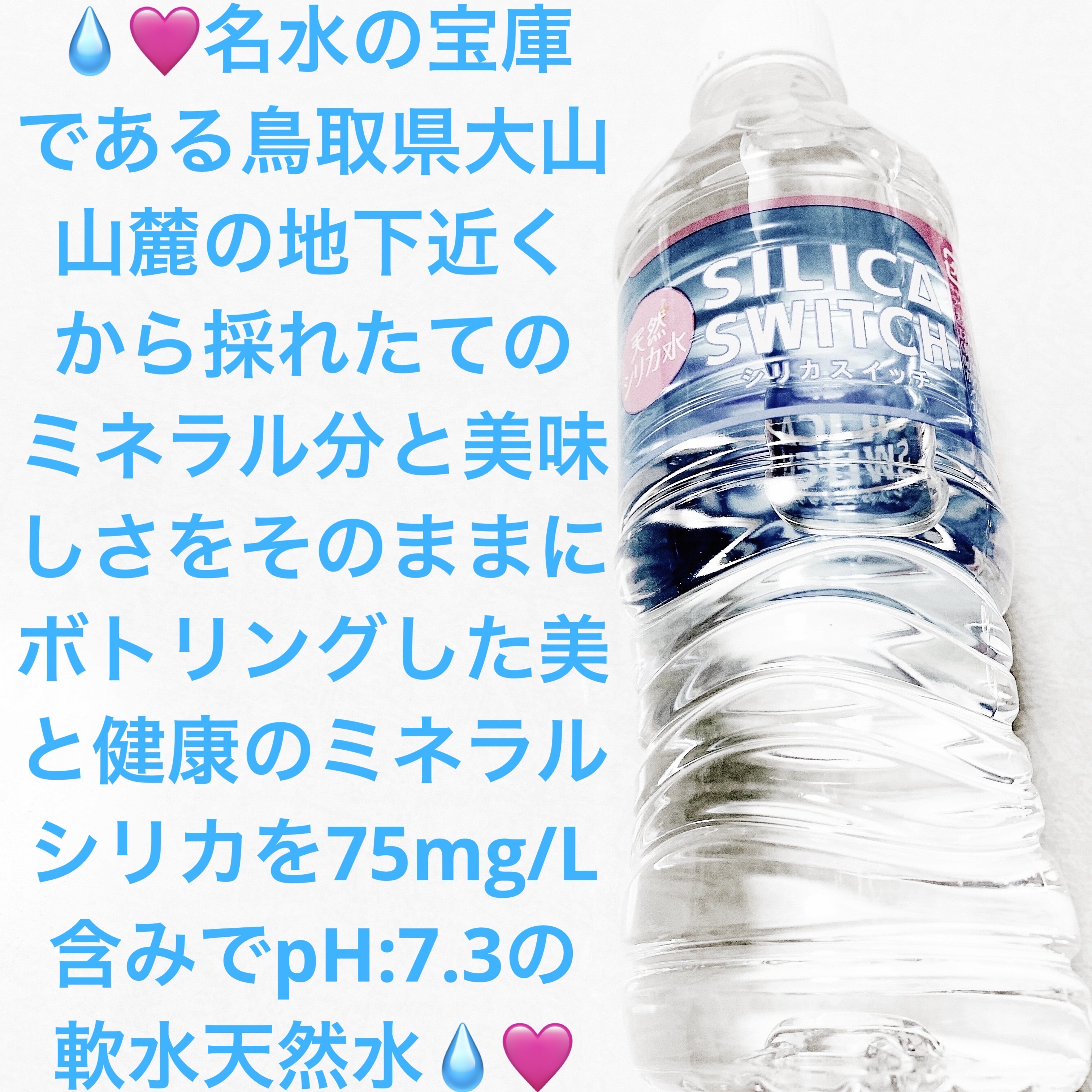 試してみた】ウエルシア 天然シリカ水 シリカスイッチのリアルな口コミ