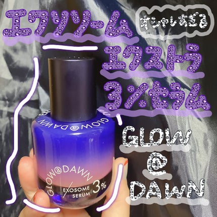 試してみた】1stエクソソーム エクストラ3%セラム GLOW@DAWNの 試してみた】1stエクソソーム エクストラ3%セラム GLOW@DAWNの