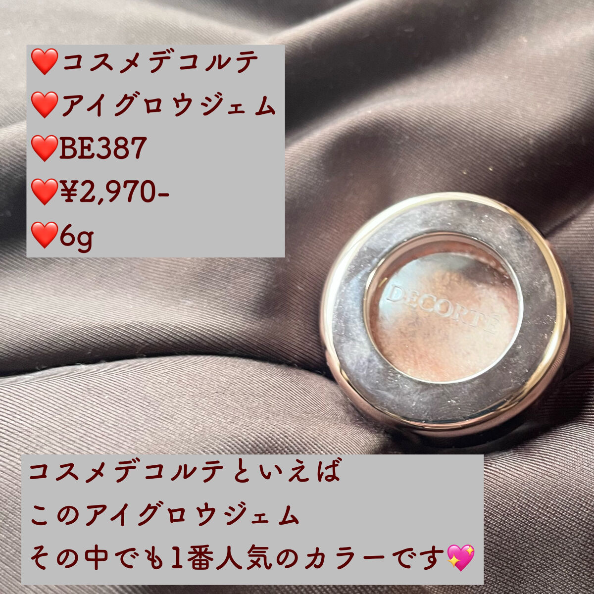 アイグロウ ジェム/DECORTÉ/ジェル・クリームアイシャドウを使ったクチコミ（2枚目）