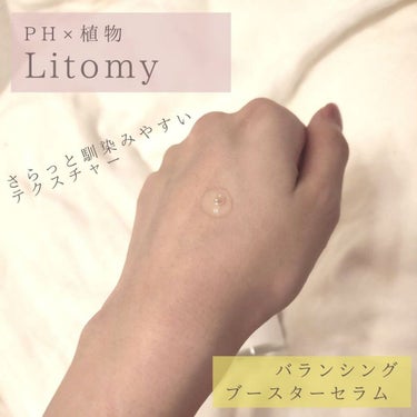 バランシング ブースターセラム　ハイドレイト/Litomy/美容液を使ったクチコミ（3枚目）