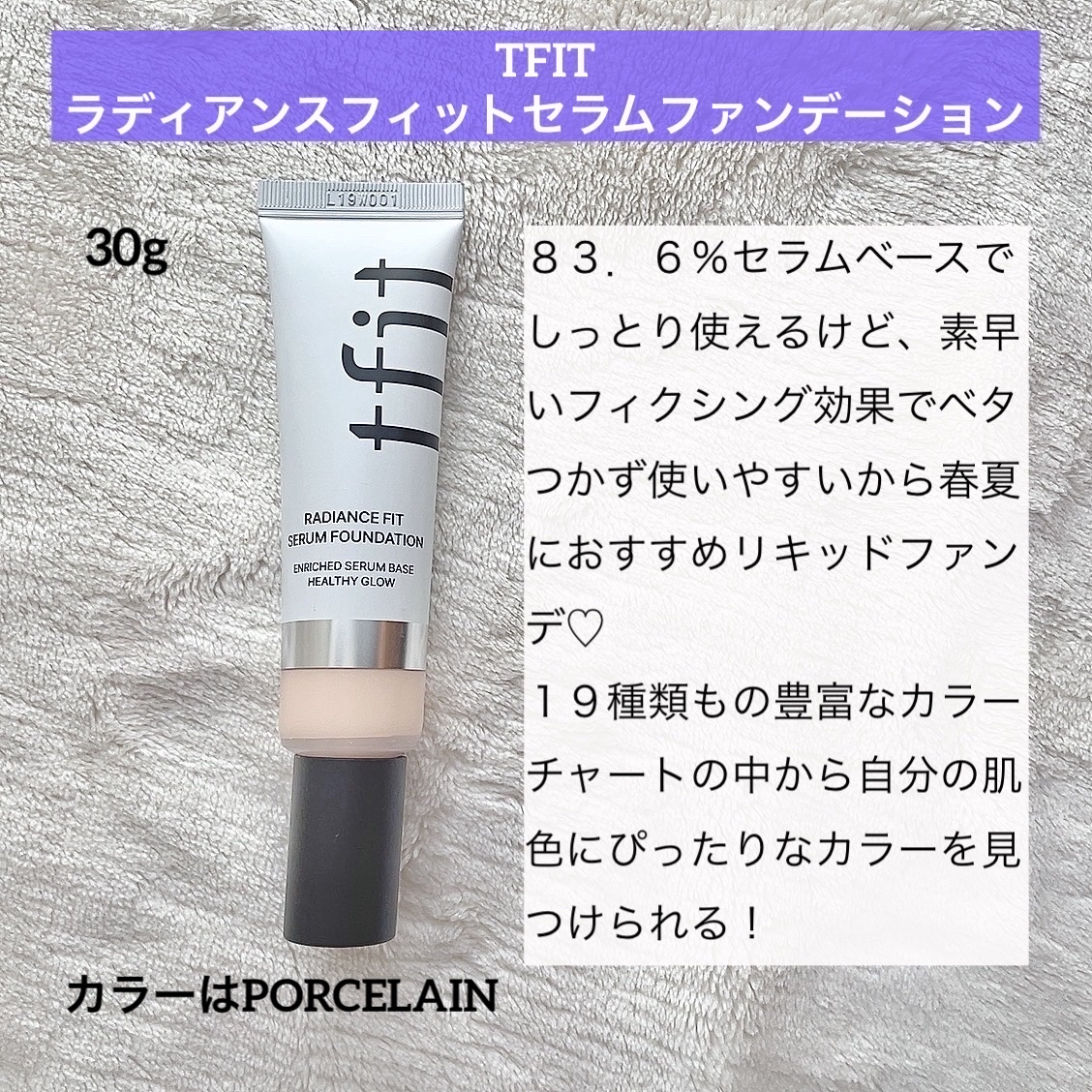 ラディアンスフィットセラムファンデーション/TFIT/リキッドファンデーションを使ったクチコミ（2枚目）