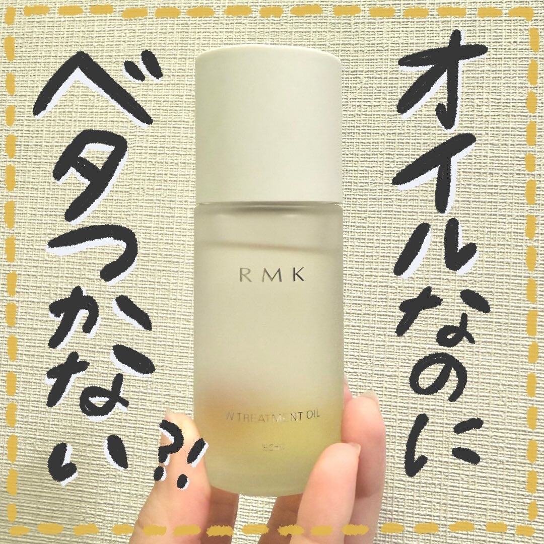 RMK Wトリートメントオイル/RMK/ブースター・導入液を使ったクチコミ(1枚目)