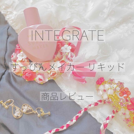 すっぴんメイカー CCリキッド/インテグレート/CCクリームを使ったクチコミ(1枚目)