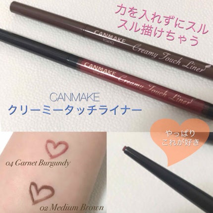 クリーミータッチライナー/キャンメイク/ジェルアイライナーを使ったクチコミ(1枚目)