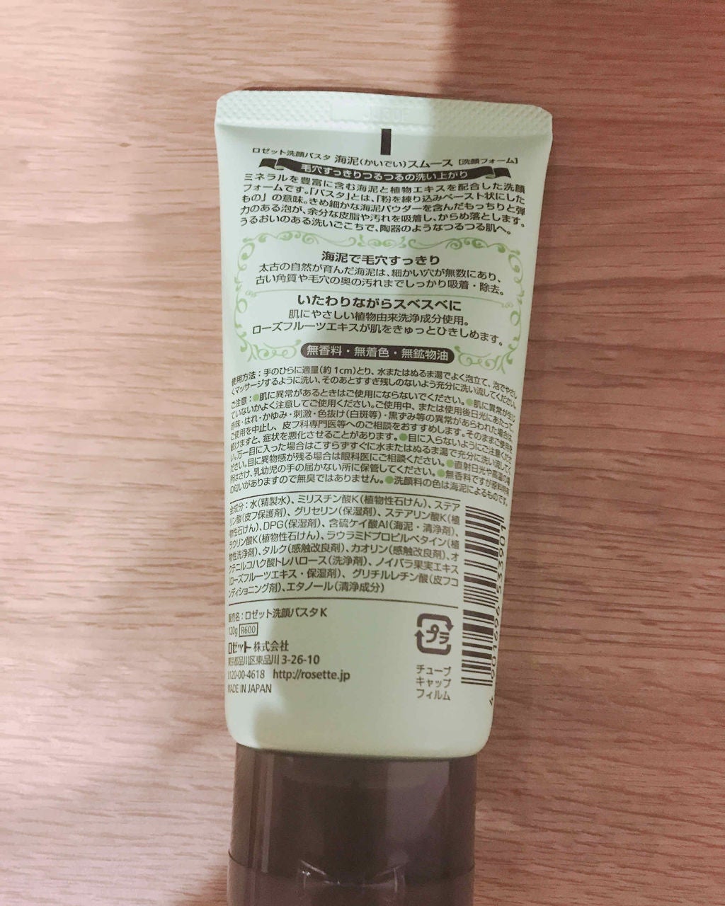 ロゼット洗顔パスタ 海泥スムース/ロゼット/洗顔フォームを使ったクチコミ(3枚目)