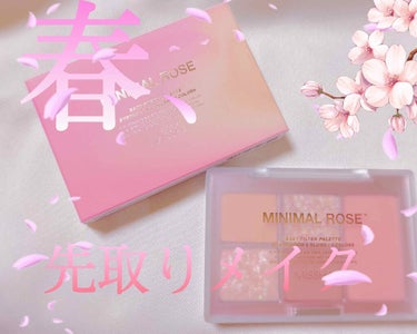 今回は先日届いたMISSHAのアイシャドウを使って春、先取りメイク💄💕👁をやってみました！

今回購入したものは"イージーフィルターシャドウパレット"の"MINIMAL Rose(No.2)"です！

