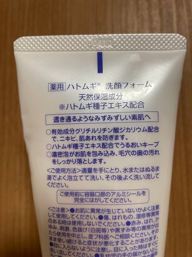 ハトムギ洗顔フォーム/岡インターナショナル/洗顔フォームを使ったクチコミ（2枚目）