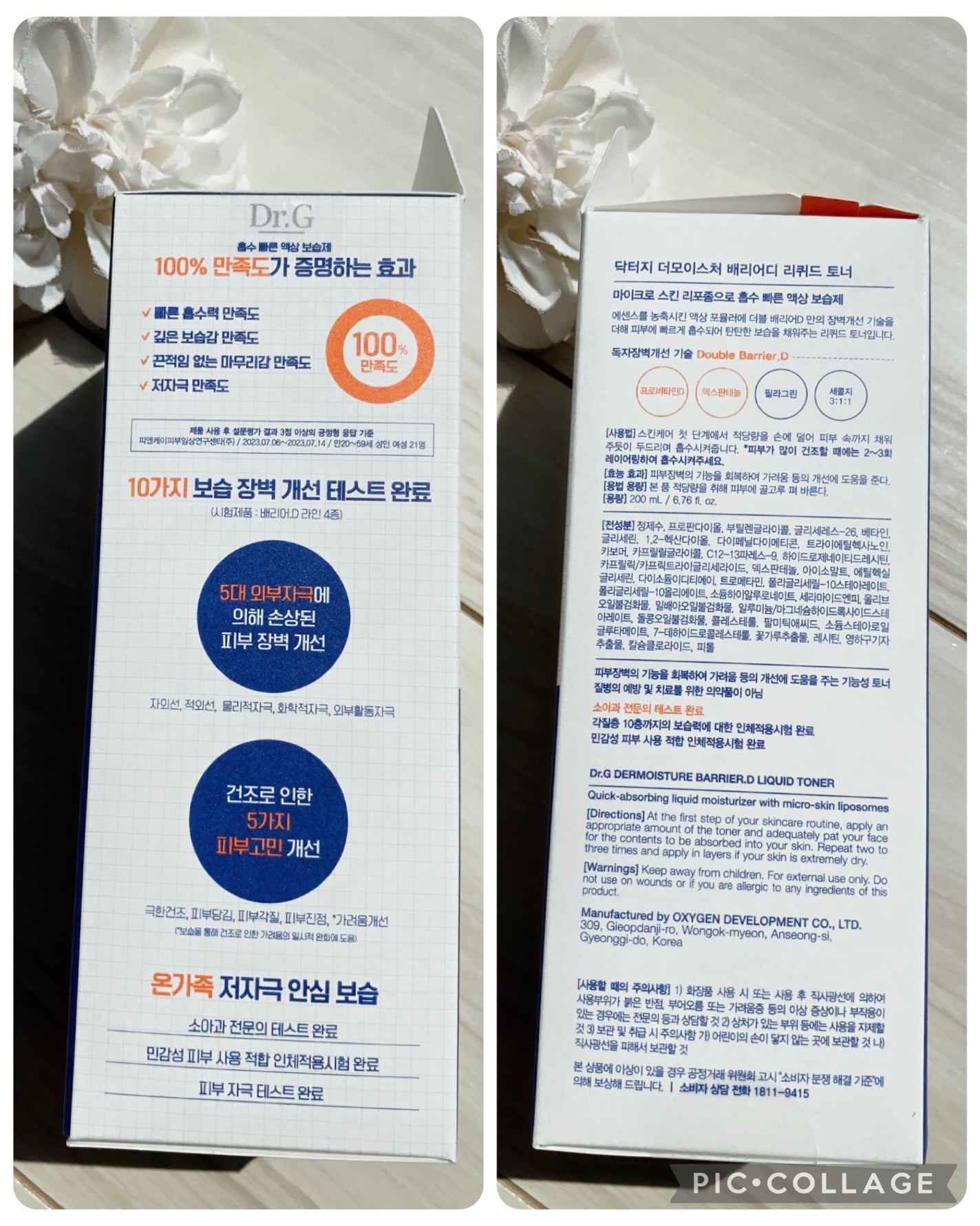 ザモイスチャーバリアDリキッドトナー/Dr.G/化粧水を使ったクチコミ(6枚目)