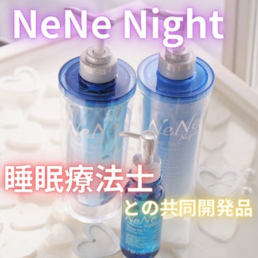 NeNe Night（ネネナイト） 
シャンプー・トリートメント・ヘアオイルセットが大好き♪

これ睡眠療法士、三橋美穂さんとの共同開発品！
だからナイトアロマも楽しめます♪

シャンプーはラベンダー

