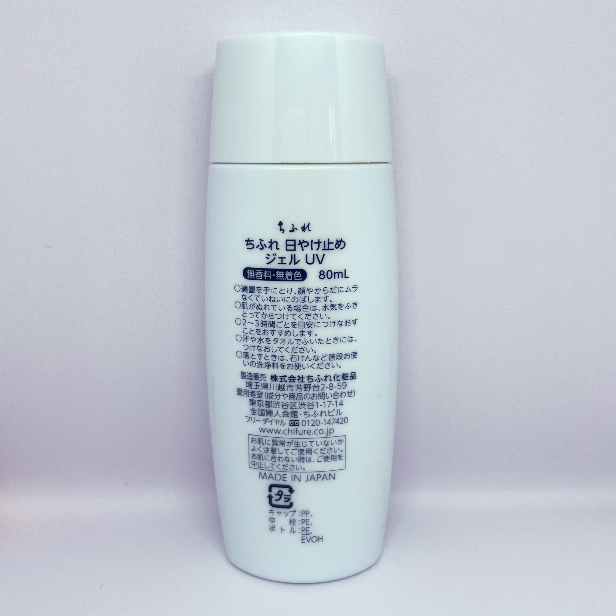 日やけ止め ジェル UV/ちふれ/日焼け止めジェルを使ったクチコミ（2枚目）