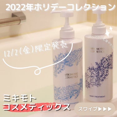 モイストプラス ヘアシャンプー／ヘアトリートメント/ミキモト コスメティックス/シャンプー・コンディショナーを使ったクチコミ（1枚目）